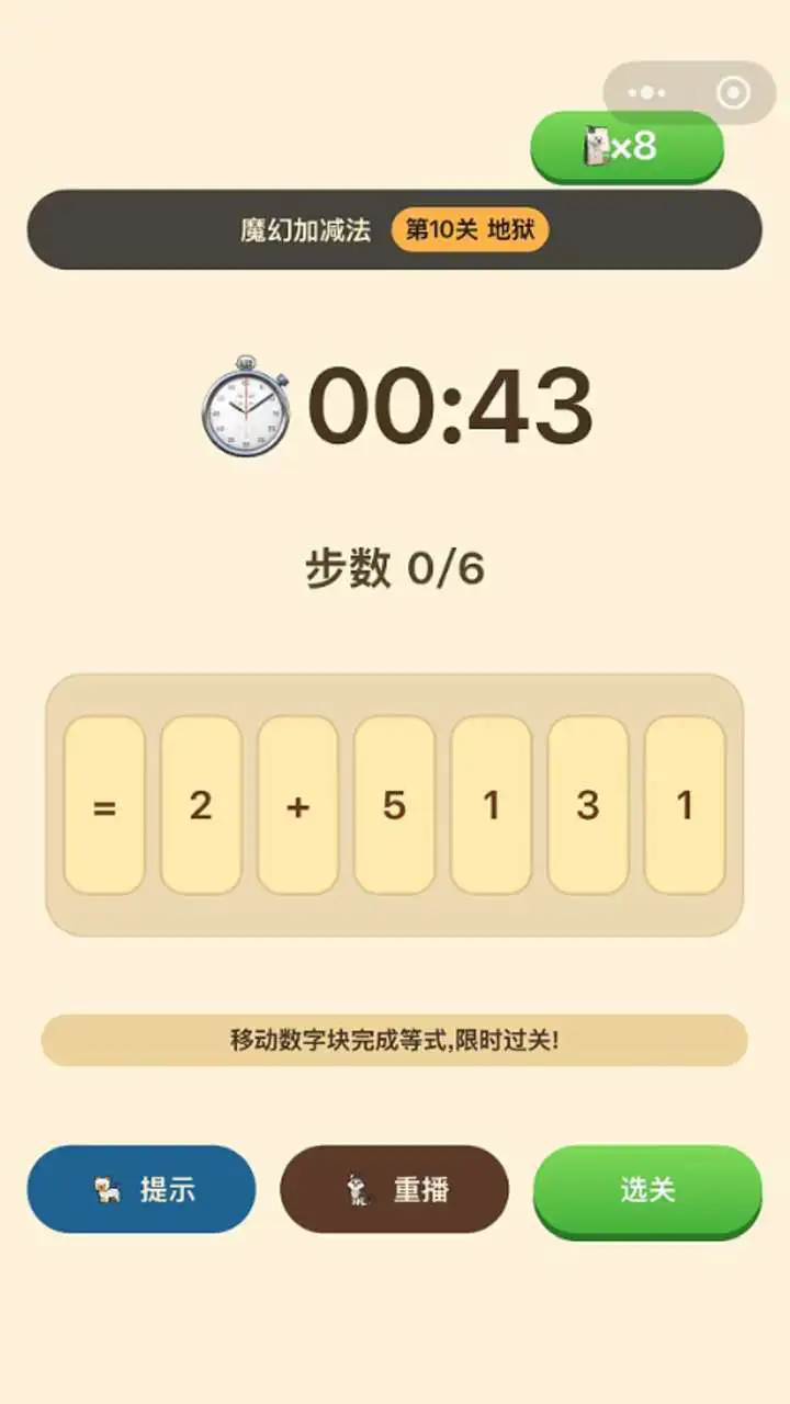 算式大挪移_3
