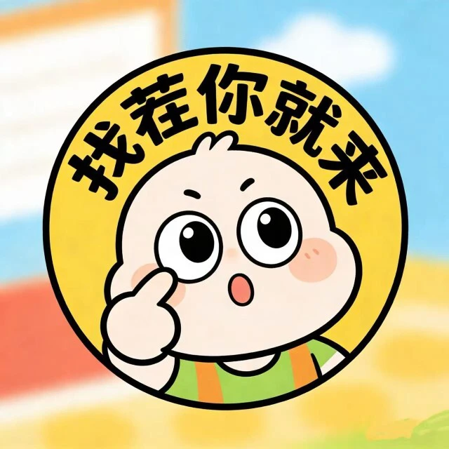 找茬你就来ICON