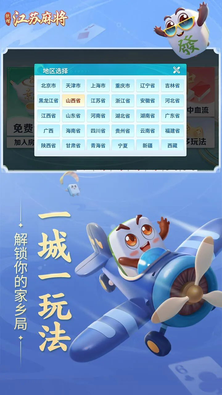 纸蛙棋牌圈子江苏麻将手机游戏软件V1.0_1