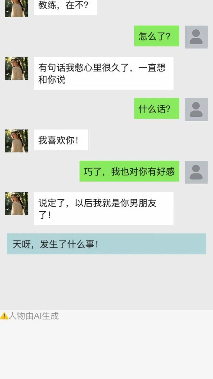 恋爱聊天模拟器_3