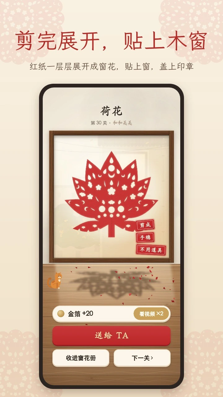 窗花剪剪_2