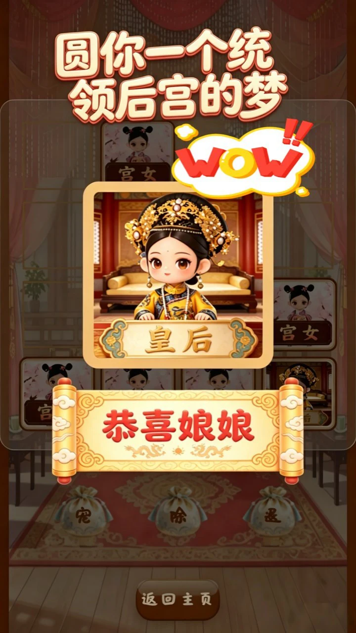 宫女变贵妃_2