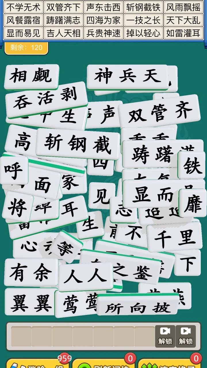 成语消消大师_2