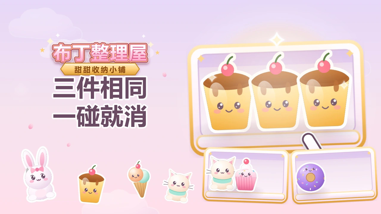 布丁整理屋_4