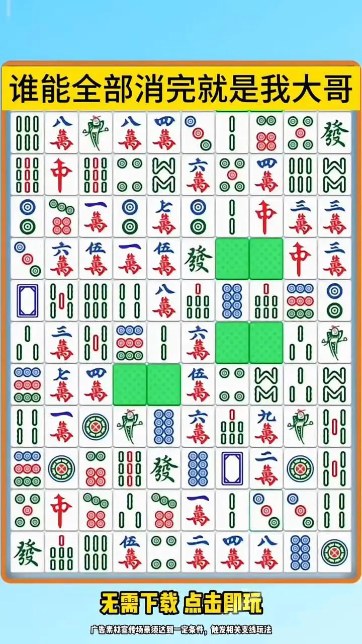 麻将挪对对消消消乐_3