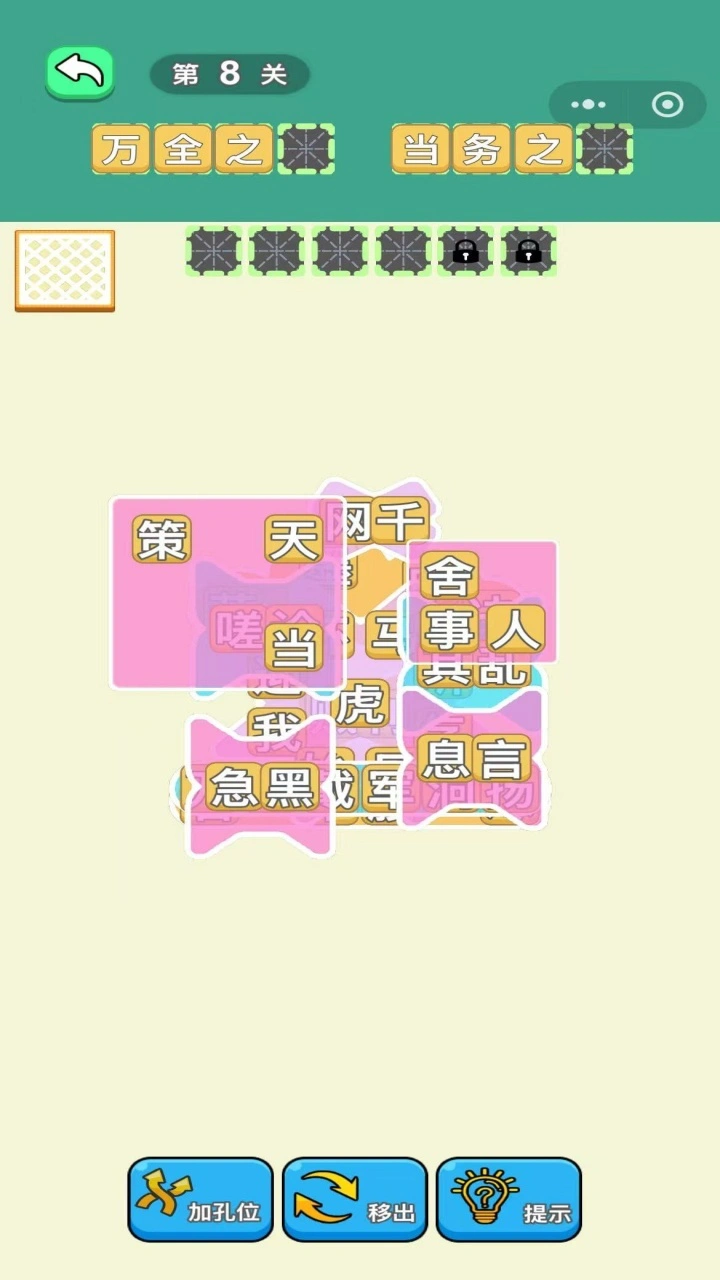 大鹅抓成语_3