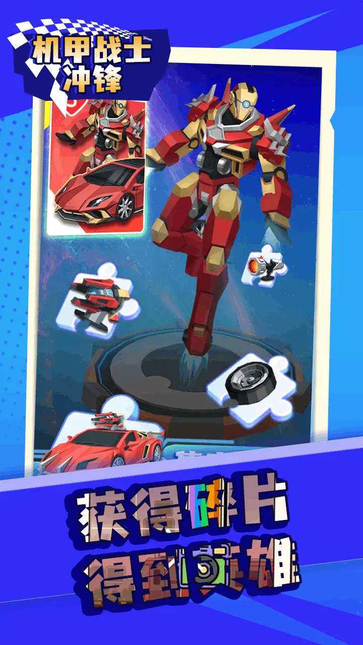 机甲战士冲锋_2