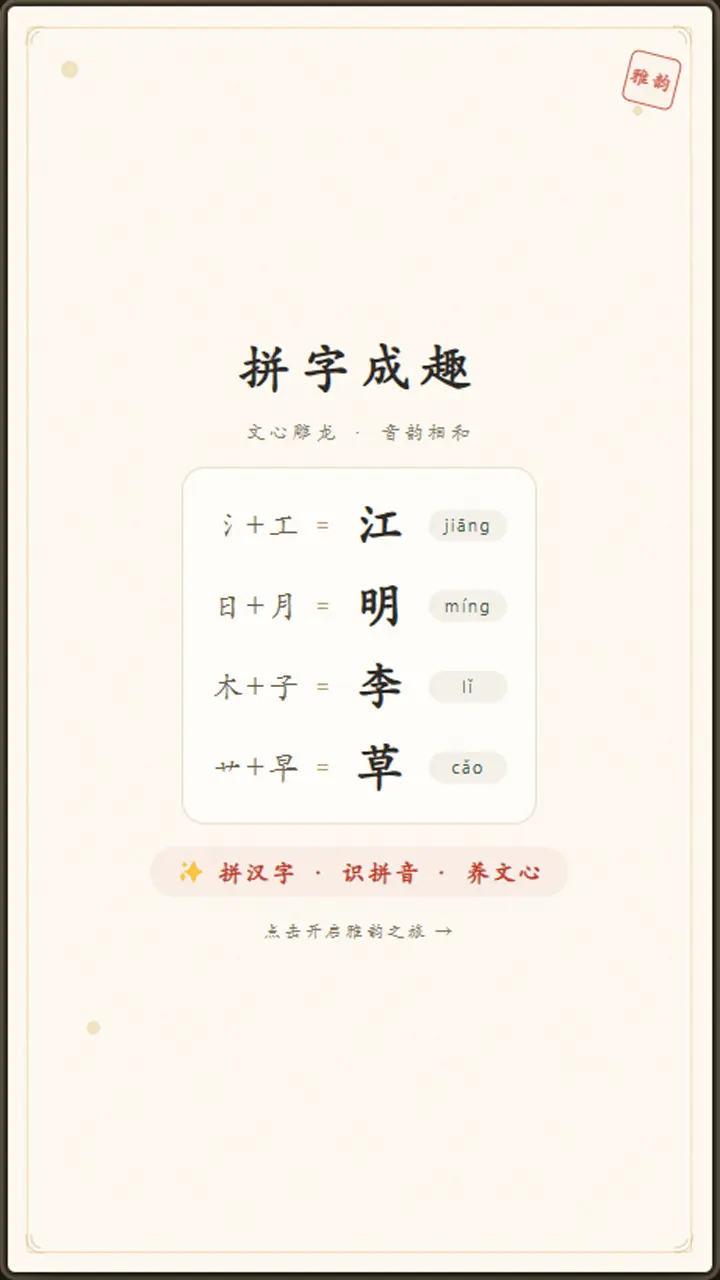 拼字成趣_3