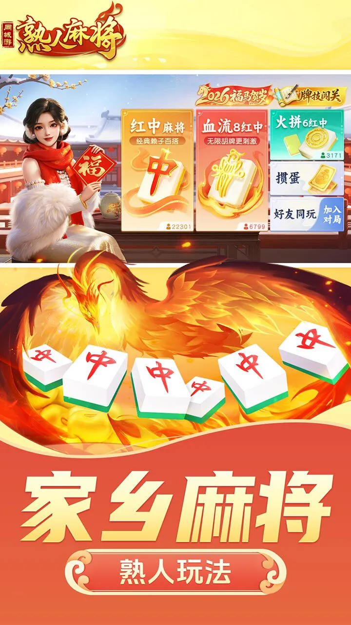 同城游熟人麻将_2