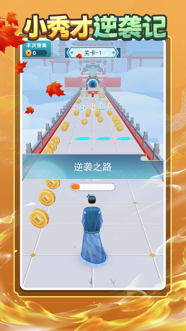 小秀才逆袭记_1