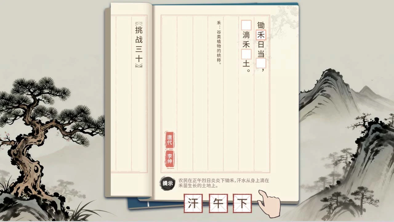 诗词探秘_4