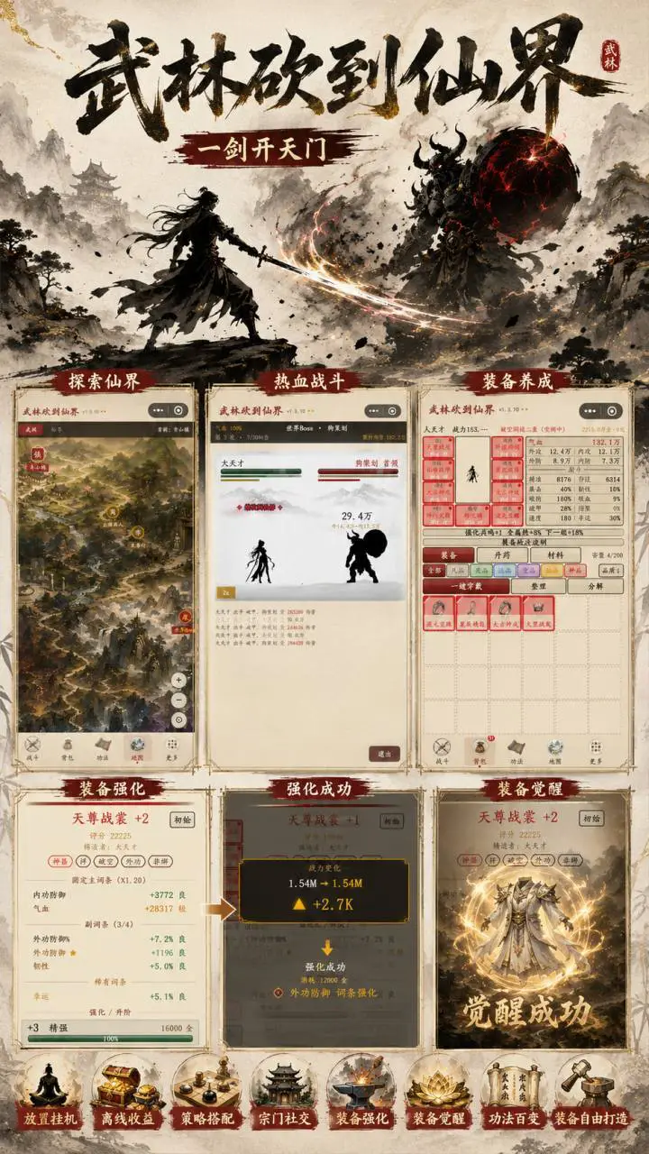 武林砍到仙界_3