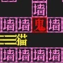 猛鬼躲猫猫小游戏ICON