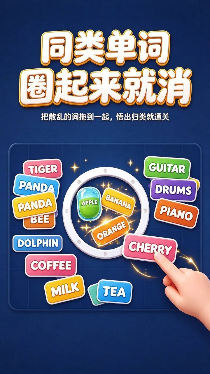 单词贴贴_3