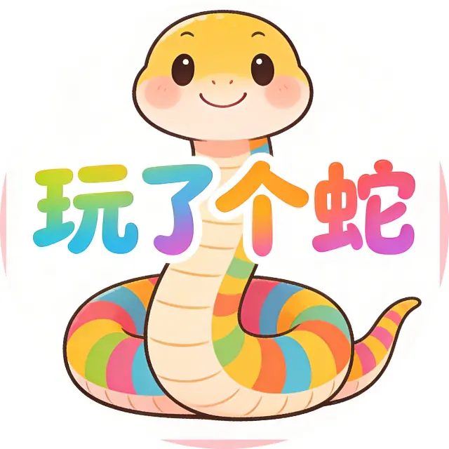 玩了个蛇ICON