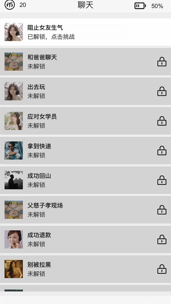 聊天游戏_1
