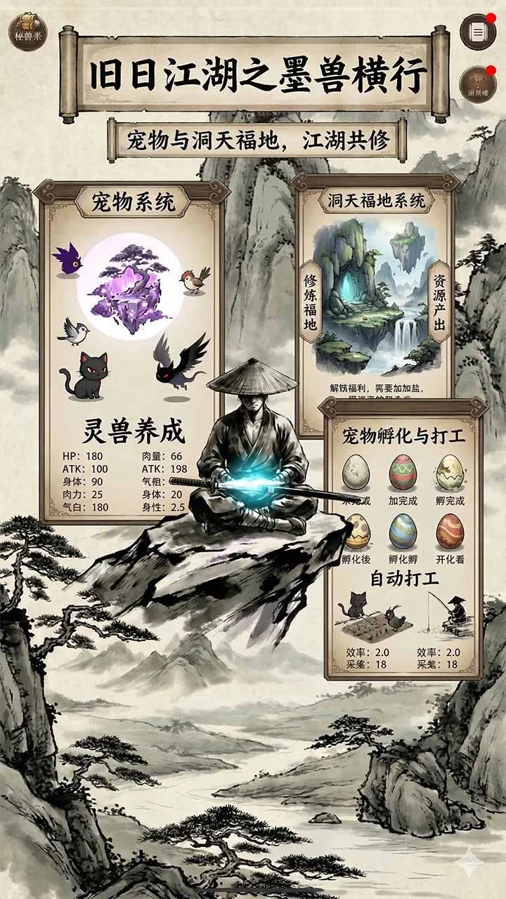 旧日江湖之墨兽横行_1