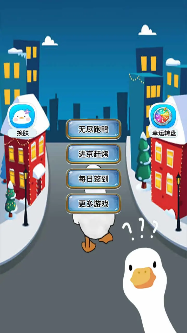 跃动鸭子_1