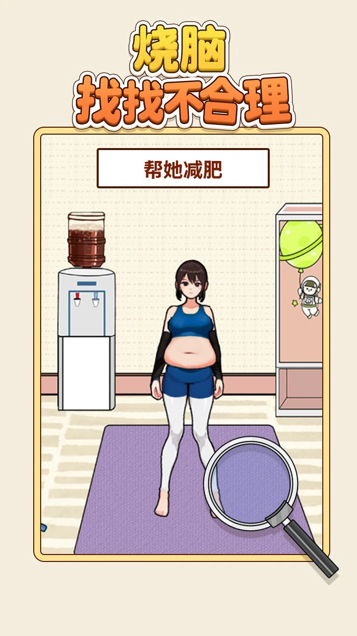 烧脑找找不合理_2
