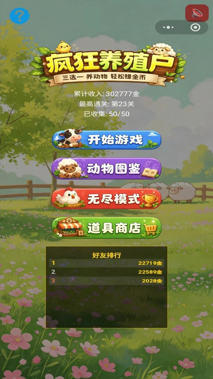 疯狂养殖户_3