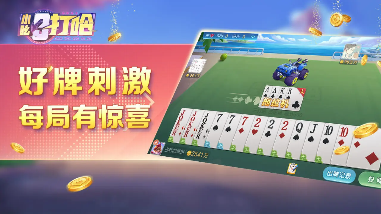 小吆三打哈_3