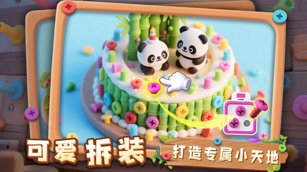 螺丝趣消消_5