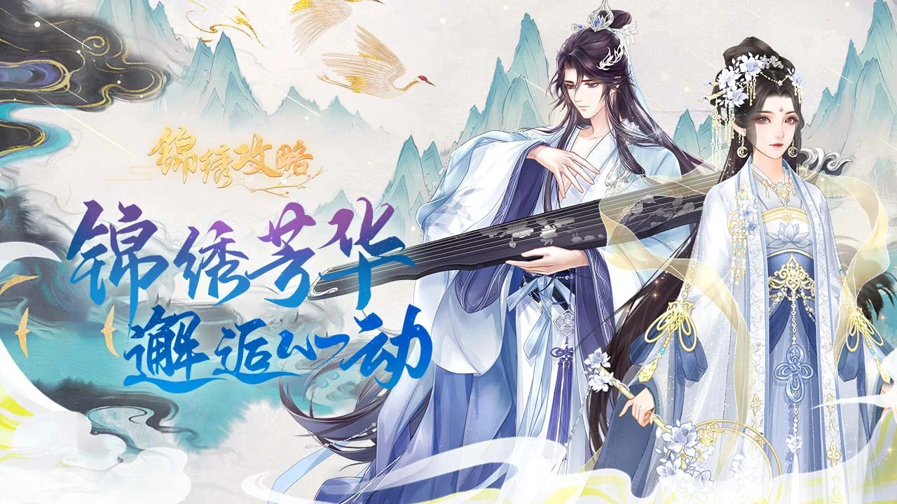 锦绣攻略_7