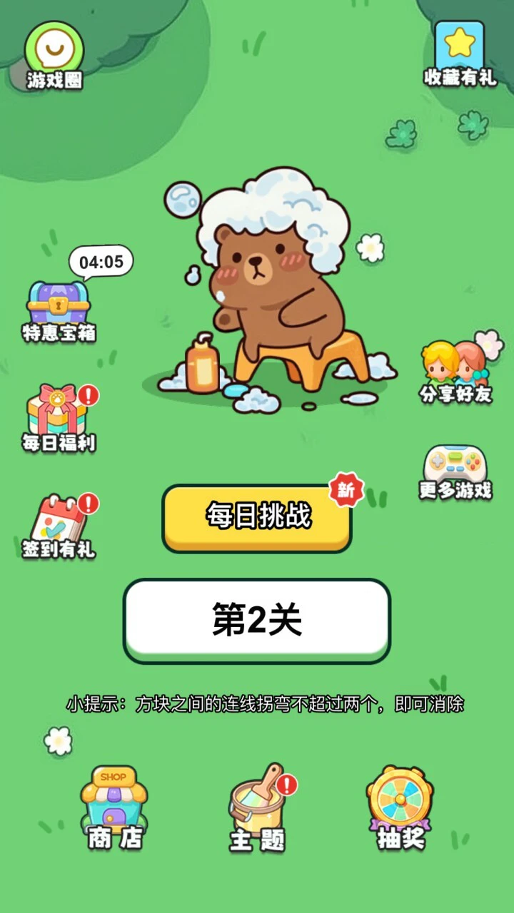 萌线消除_2