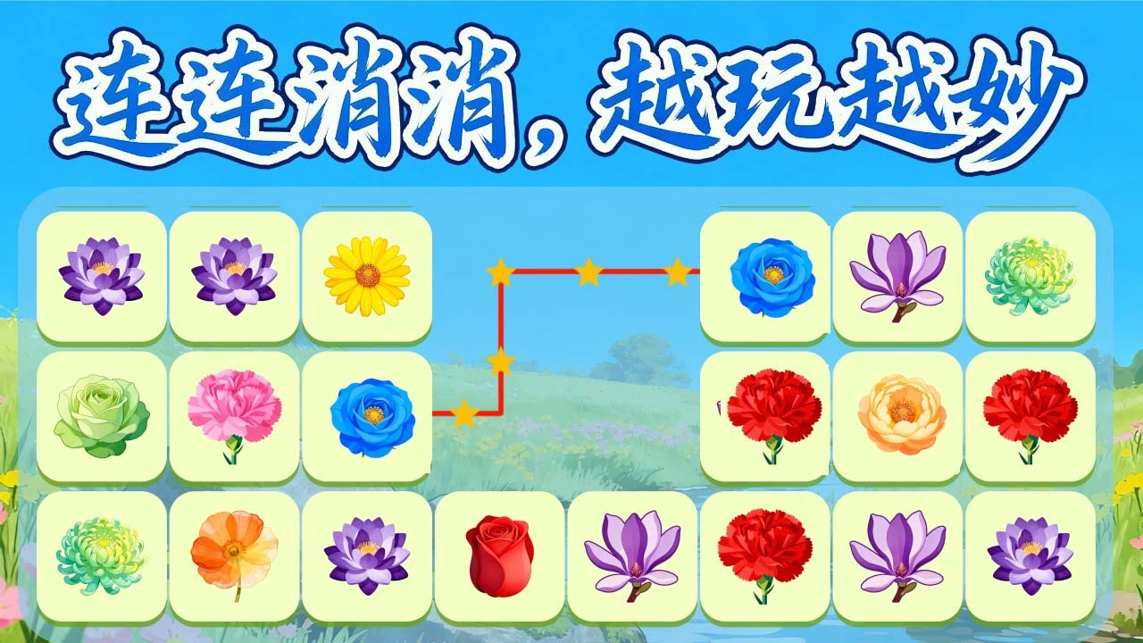 点点消消连连看_6