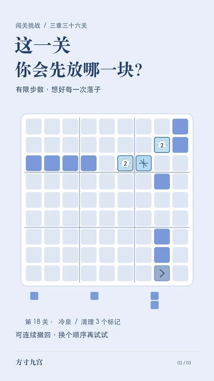 方寸九宫_2