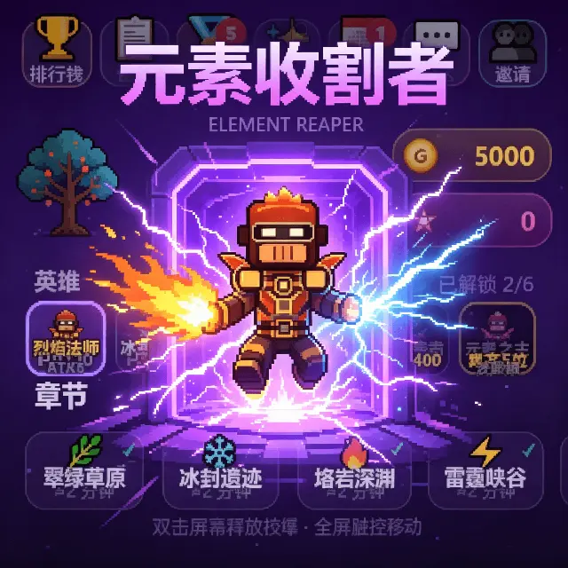 元素收割者ICON