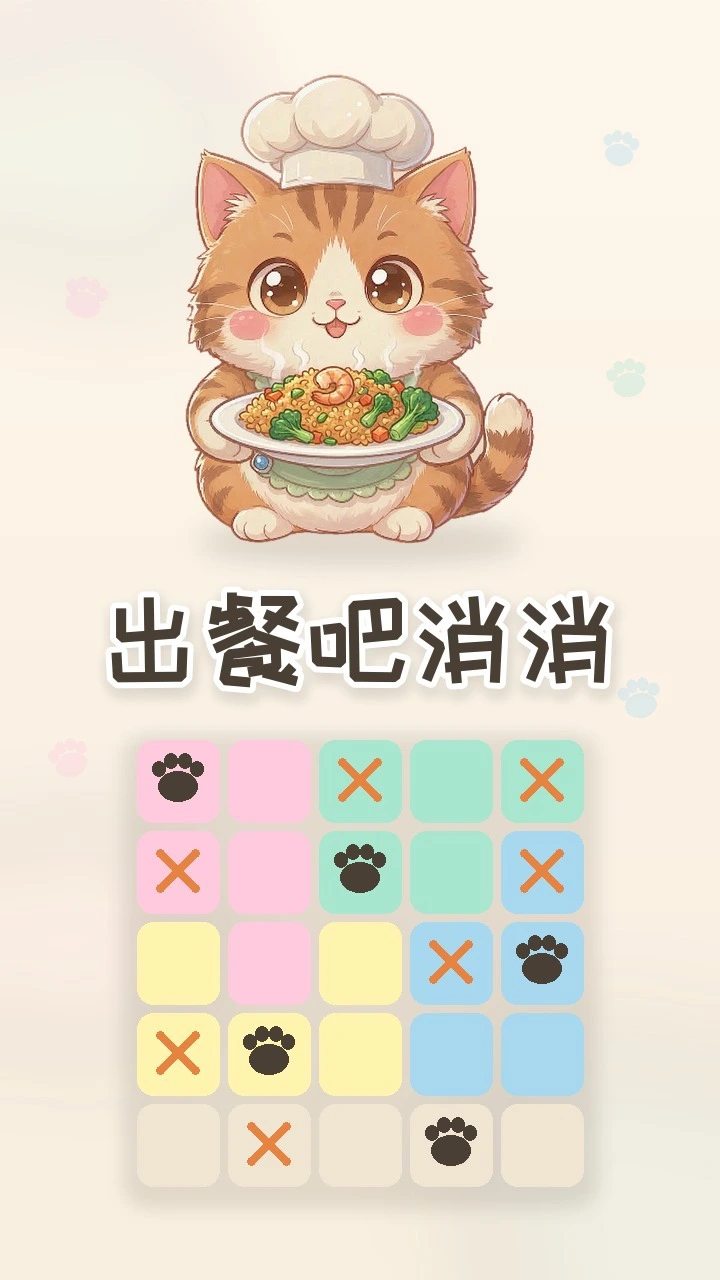 出餐吧消消_3