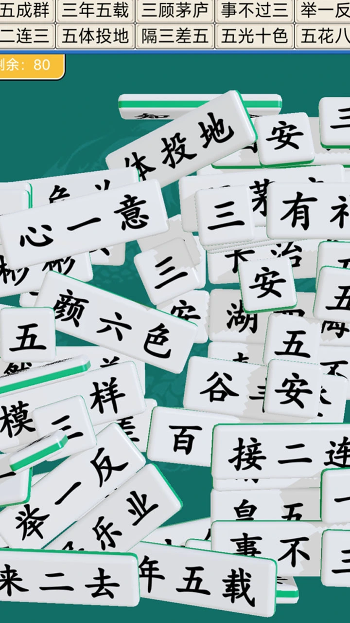 爱玩拼成语_1