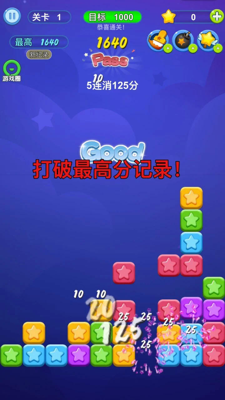 超爽消星星_2