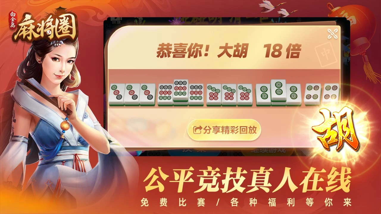 白金岛麻将圈_6