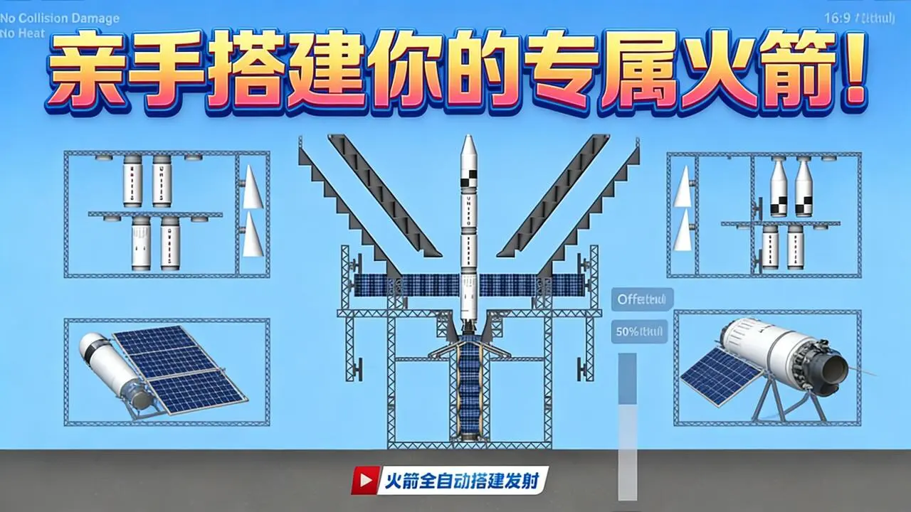 火箭发射最强模拟_5