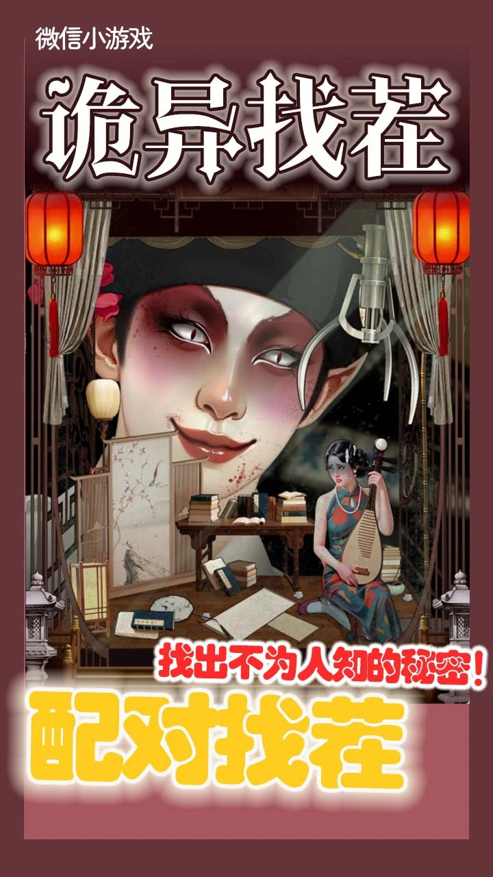 诡异找茬_3