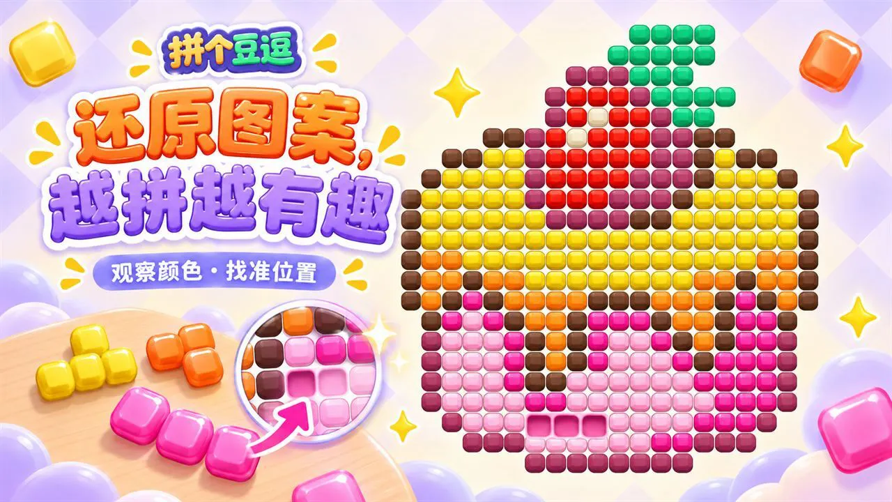 拼个豆逗_6