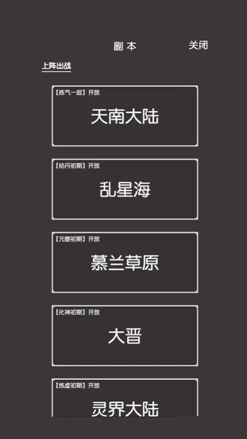 挂机修真_2