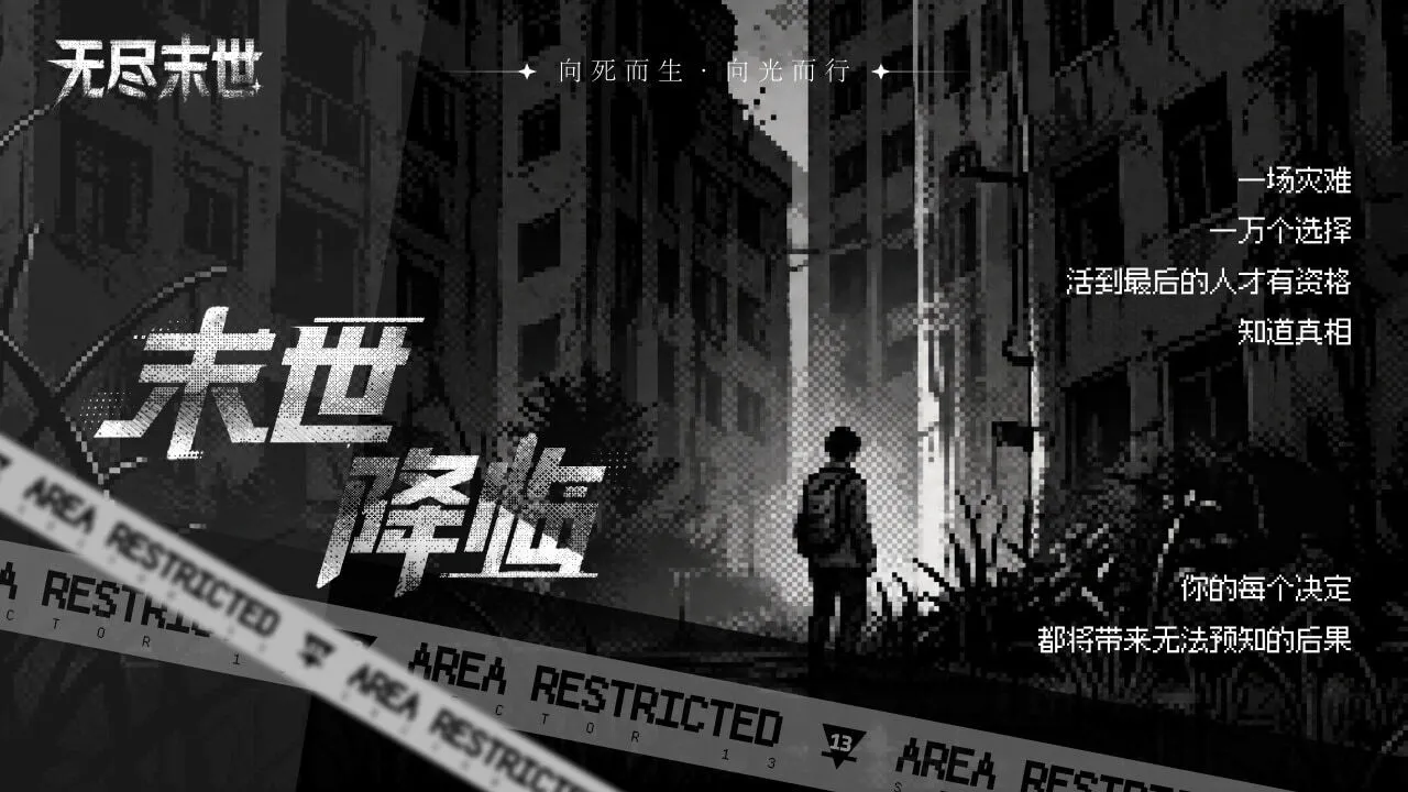 无尽末世_5