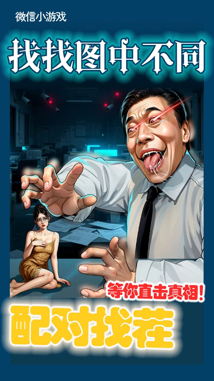 找找图中不同_1