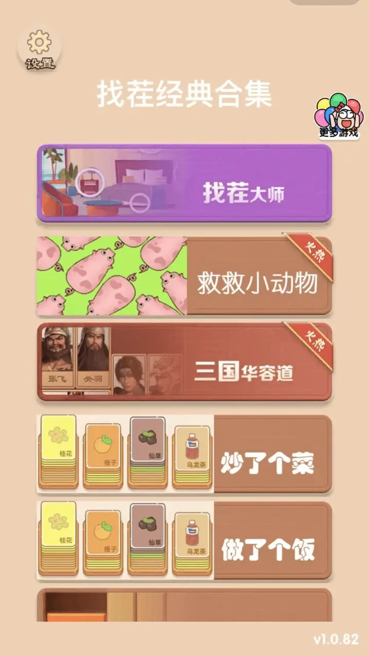 找茬合集经典_1