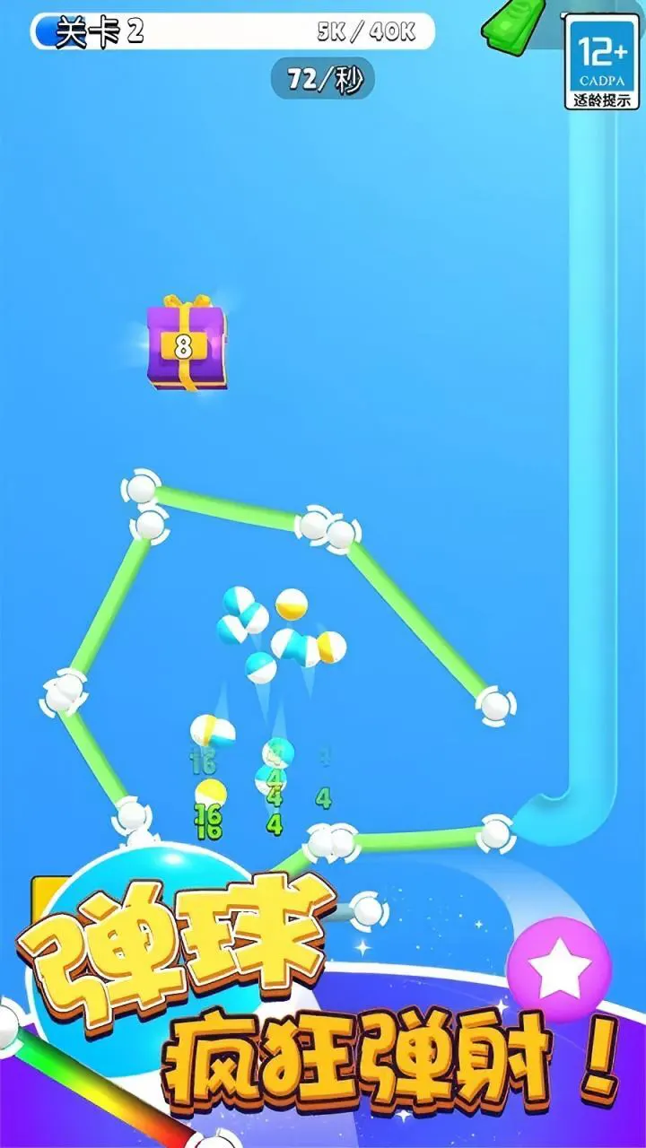 碰碰合成球闯关_1