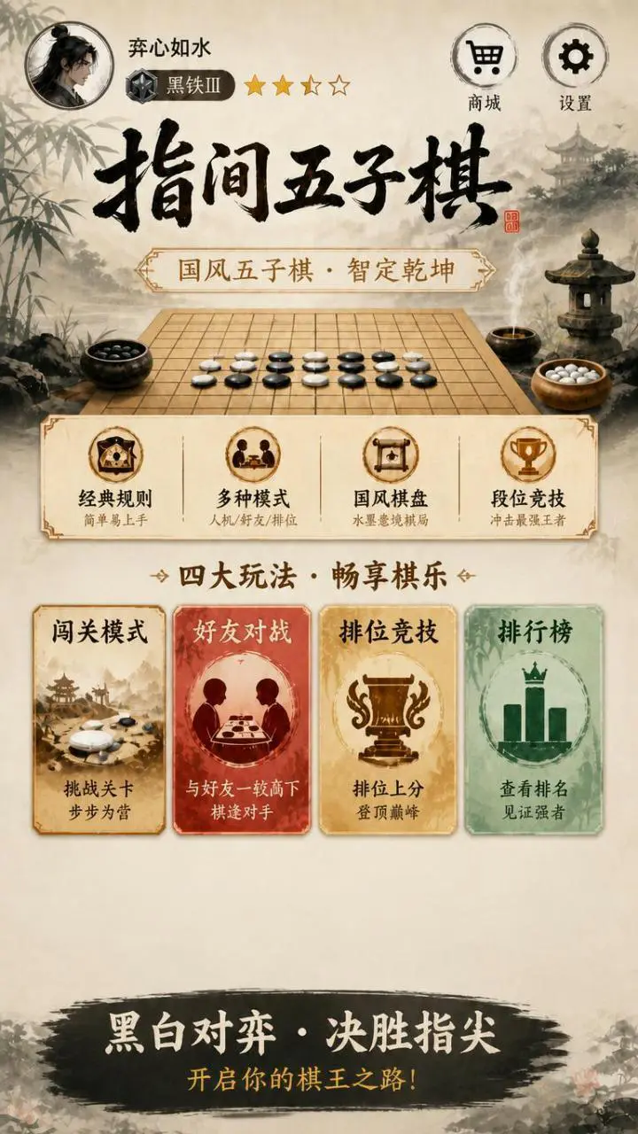 指间五子棋_3
