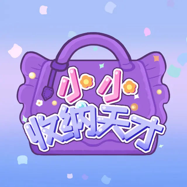 狮柚小小收纳天才ICON