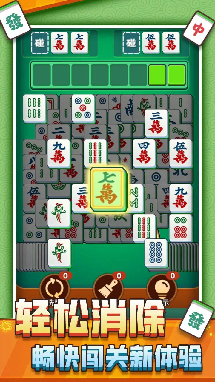 麻将碰碰碰_1