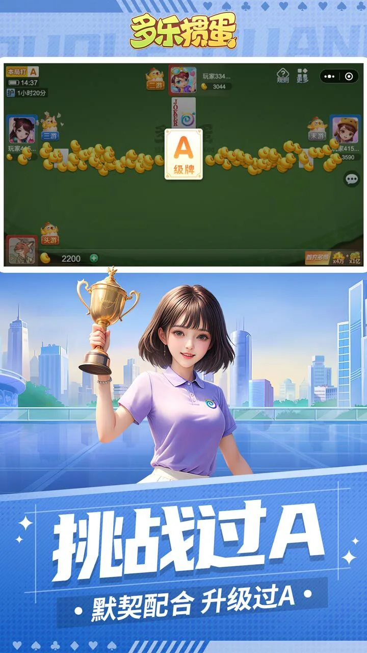 多乐掼蛋_3