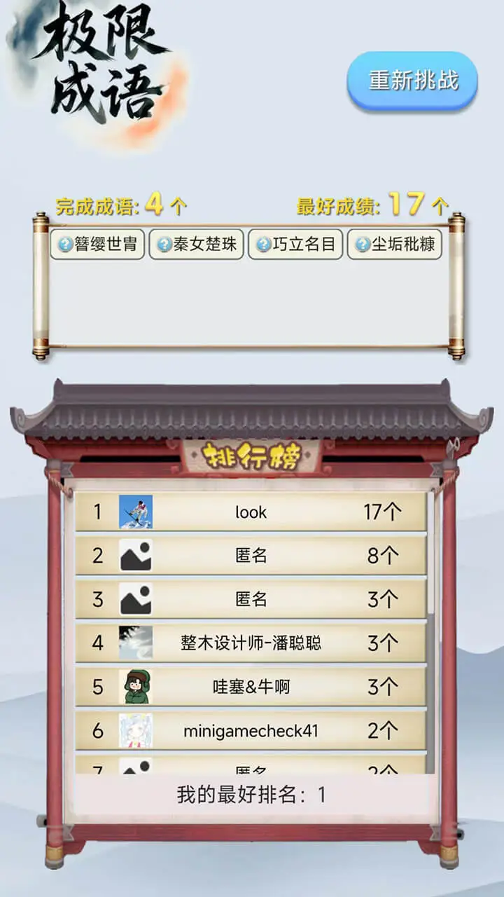 极限成语_3