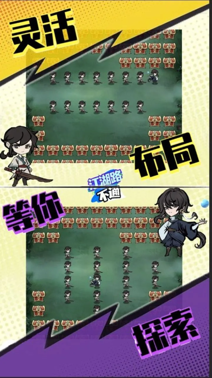 江湖路不通_3