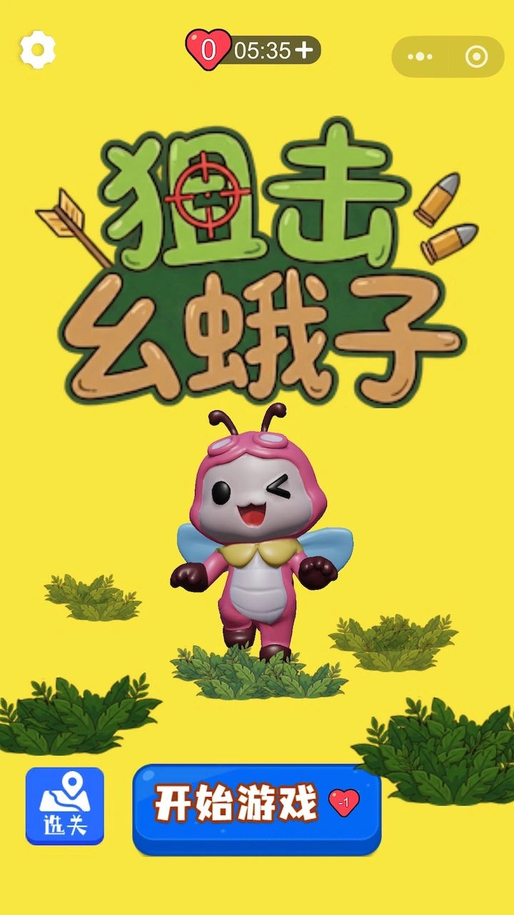 狙击幺蛾子_1